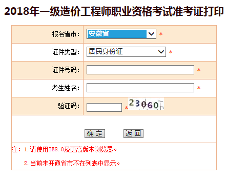 造價工程師考試準考證打印入口