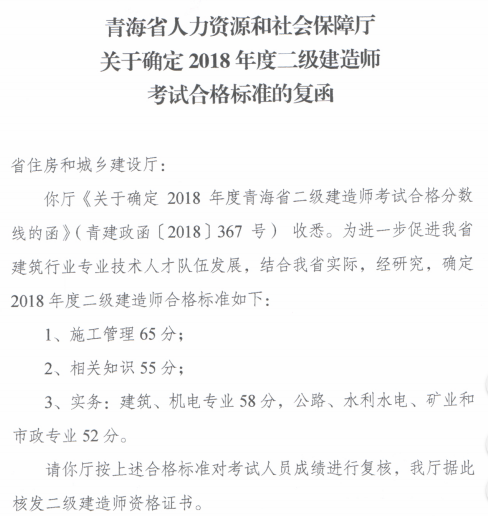 2018年青海二級建造師考試合格分?jǐn)?shù)線10.23確定