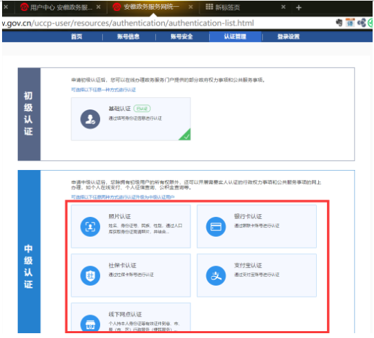 安徽二級建造師注冊如何完成實名注冊及中級認證