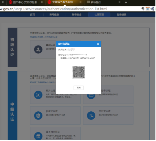 安徽二級建造師注冊如何完成實名注冊及中級認證