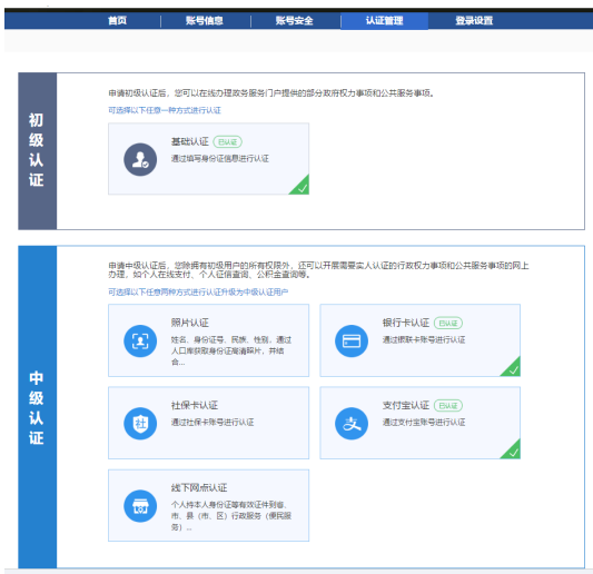 安徽二級建造師注冊如何完成實名注冊及中級認證