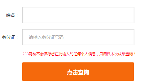 2019下半年教師資格證成績查詢入口