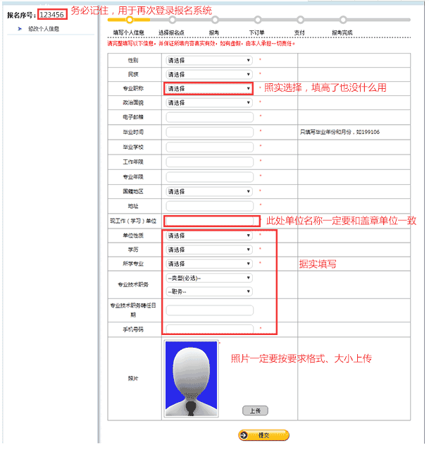 二級建造師報名表中專業技術職務怎么填寫？