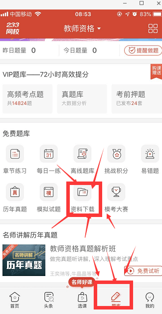 教師資格證資料包.png