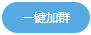 執業藥師交流群