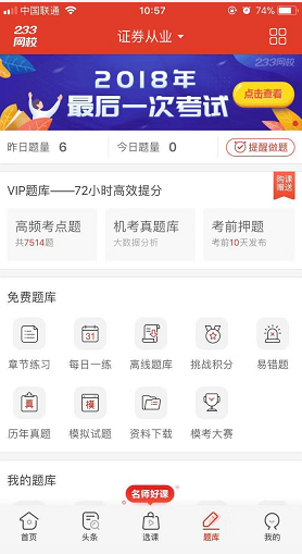 證券從業(yè)考試哪個app好？