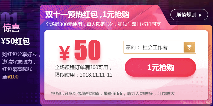 233網校雙11優惠大放送，更有社工全額免單等著你！