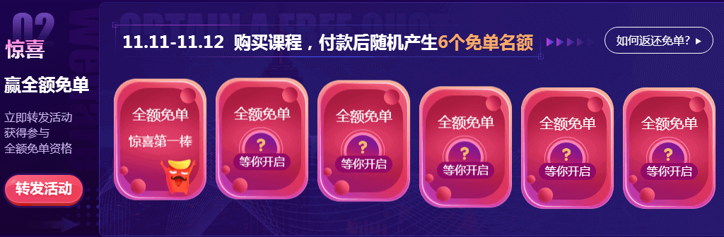233網校雙11優惠大放送，更有社工全額免單等著你！