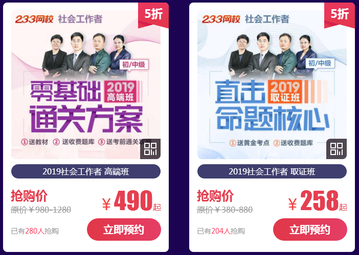 233網校雙11優惠大放送，更有社工全額免單等著你！