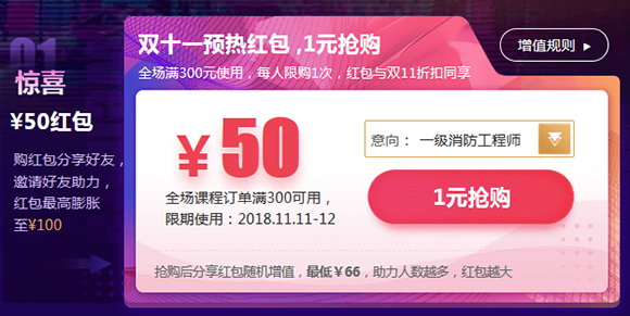 一級消防工程師課程雙11優惠券