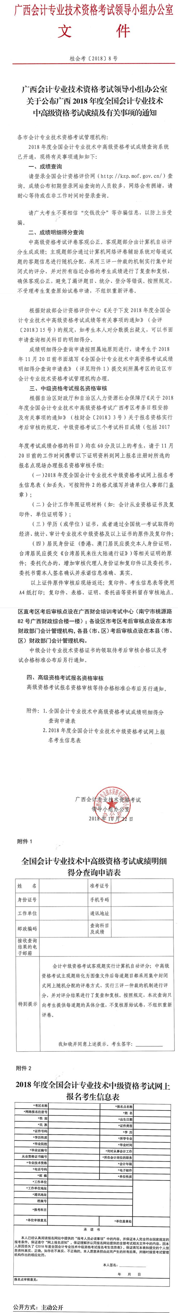 廣西柳州2018年中級會計師考試資格審核通知