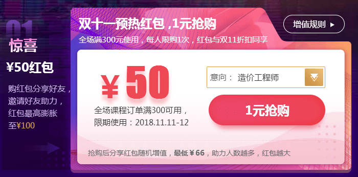 233網校雙11紅包