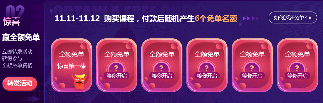 233網校雙11造價全額免單