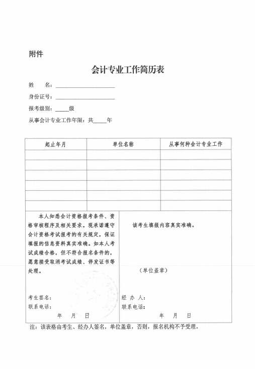 佛山考區2018年度會計中級資格考后資格復核通知