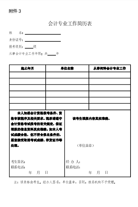 廣州考區2018年度會計職稱中級資格考后資格復核通知