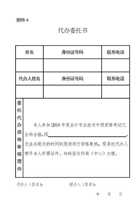 廣州考區2018年度會計職稱中級資格考后資格復核通知