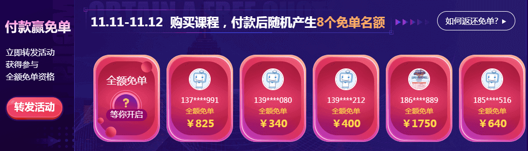 233網校雙11搶課最后一天，最后一個全額免單還在等你