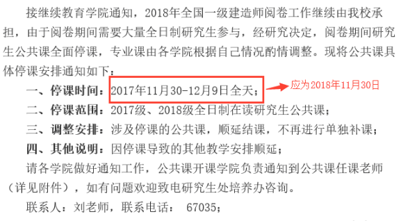 山東建筑大學(xué)2018年一級(jí)建造師閱卷工作