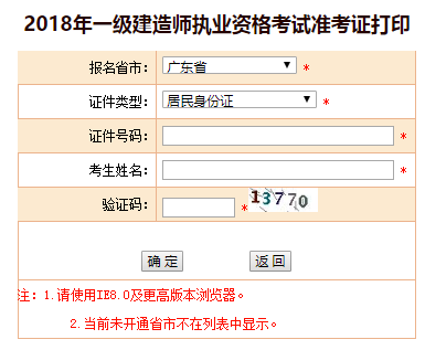 一級建造師準考證打印入口