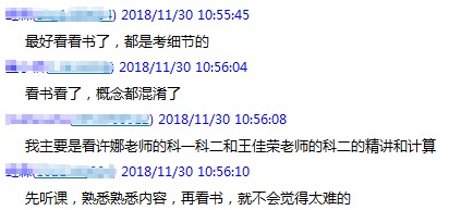 基金看書還是做題？看11月通關(guān)學(xué)員怎么說？