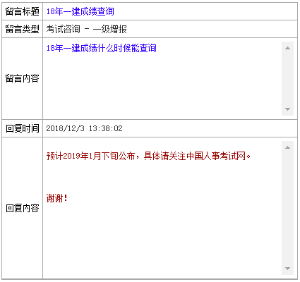 一級建造師成績公布時間