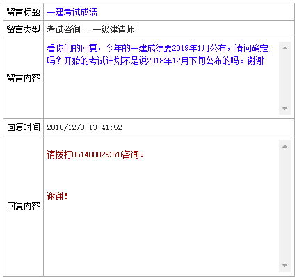 一級建造師成績公布時間