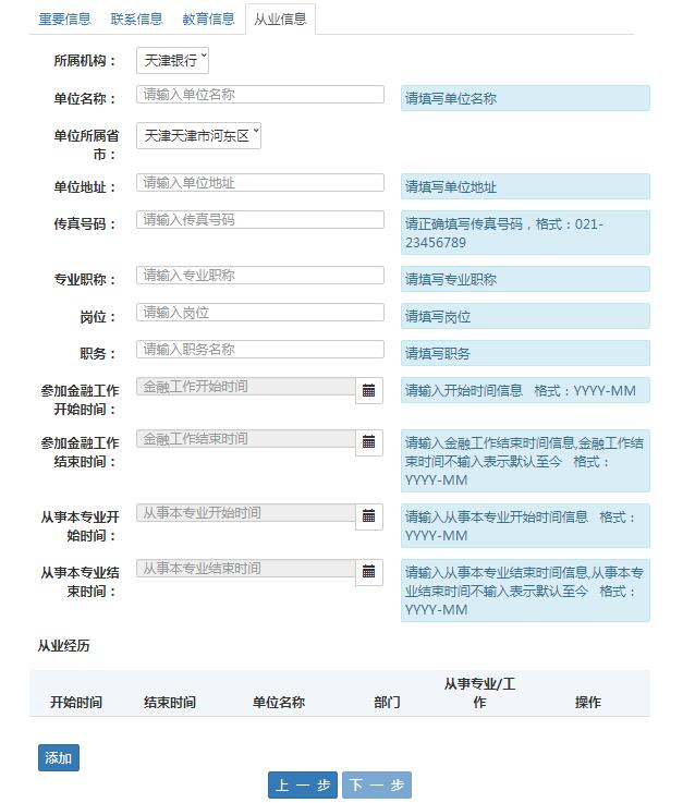 233網校銀行從業資格證書申請系統步驟圖
