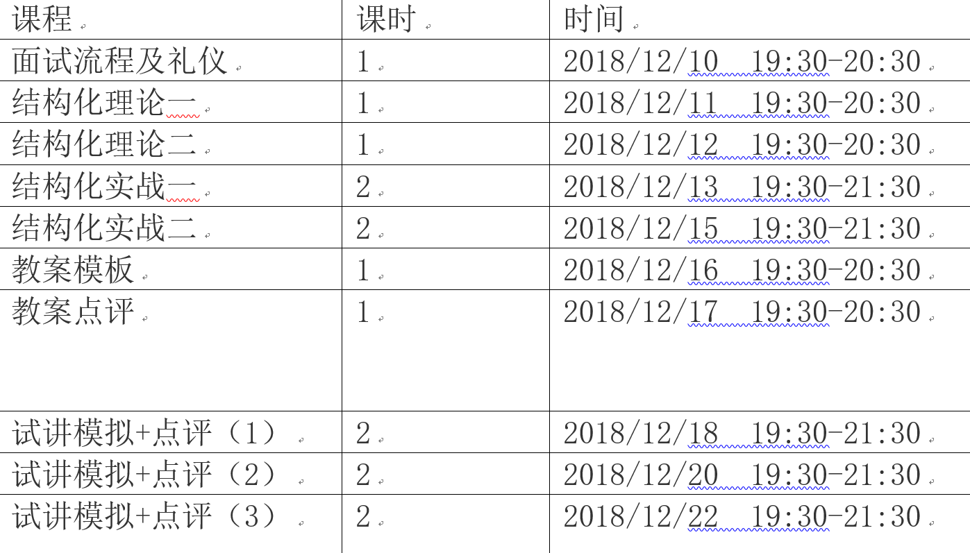 英語面試直播班課表.png