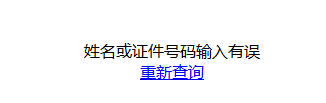 教師資格成績查詢頁面不存在.png