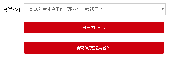2018年山東青島社會工作者合格證書網上郵寄入口