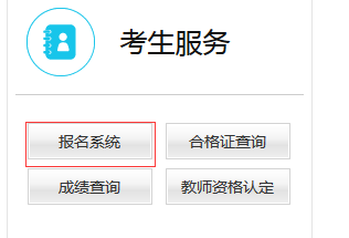 教師資格準考證打印