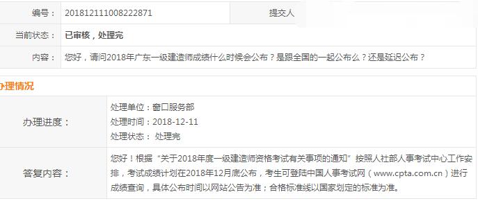 一級建造師成績公布時間