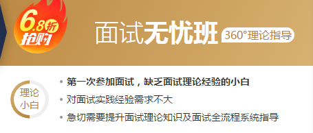 面試無憂班.png
