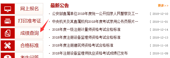 2018年安全工程師成績(jī)查詢官網(wǎng)：中國(guó)人事考試網(wǎng)