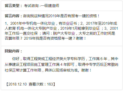 一級建造師報考要求