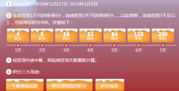 12.27起上233網(wǎng)校app簽到搶雙倍積分，為刷二建題庫做儲備