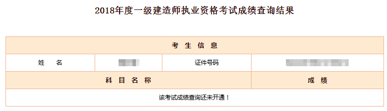 一級建造師成績查詢入口