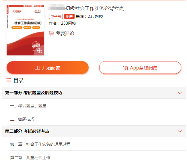 2019年社會工作者考試電子版教材下載