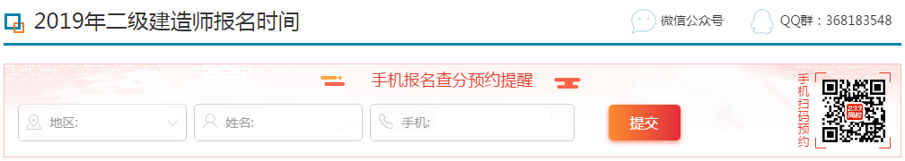 開啟短信預(yù)約，及時(shí)知曉2019年二級(jí)建造師報(bào)名資訊