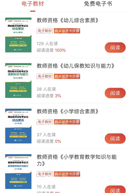 教師資格證教材