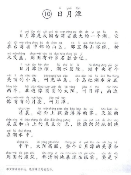 小學(xué)語(yǔ)文教師資格證面試真題：《日月潭》1.png