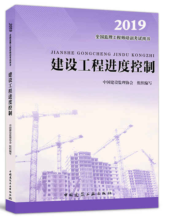 2019年監理工程師《建設工程投資控制》考試教材001.jpg