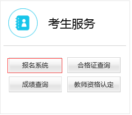 重慶教師資格證在哪報名