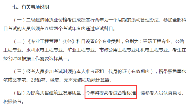 2019年陜西二級建造師分數線要提高？難度增加？