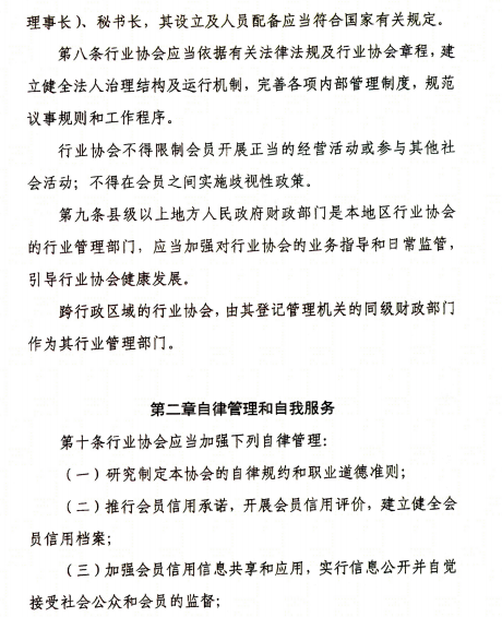 代理記賬行業協會管理辦法