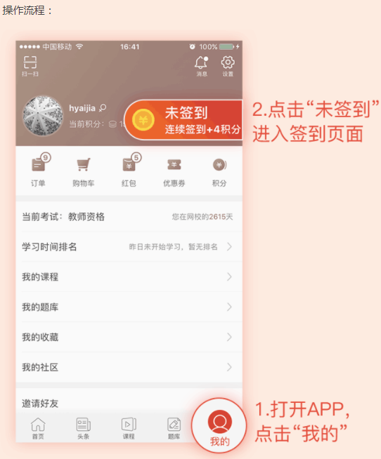春節(jié)假期上233網(wǎng)校app簽到搶雙倍積分，為刷二建題庫(kù)做儲(chǔ)備