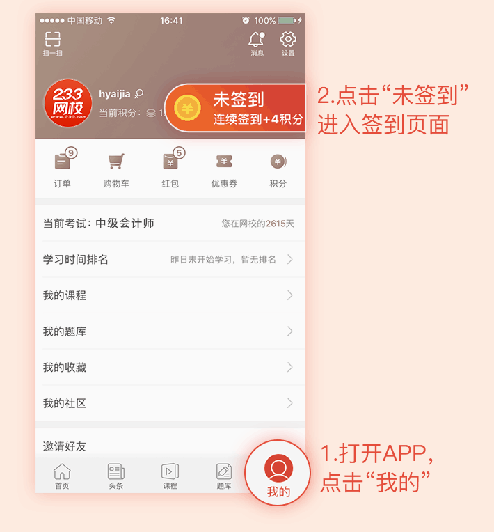 中級會計APP