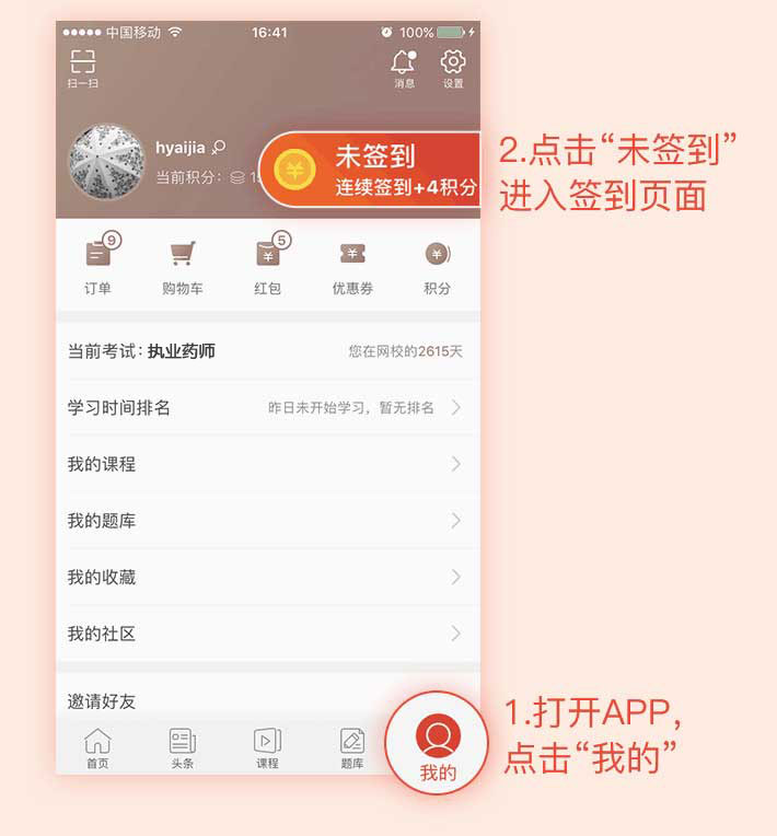 藥師積分.jpg
