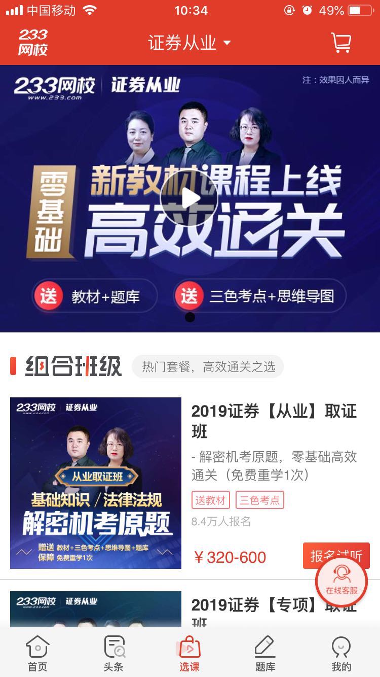 證券從業(yè)APP