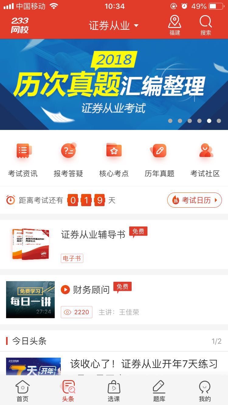 下載233網(wǎng)校APP聽課做題很方便